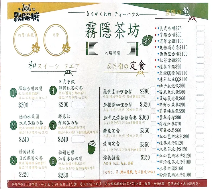 ▲桃園龍潭「手信霧隱城」菜單/圖片來源:Betty's Jump Diary