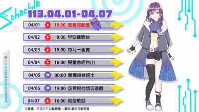 2024/04/01 - 04/07 周表