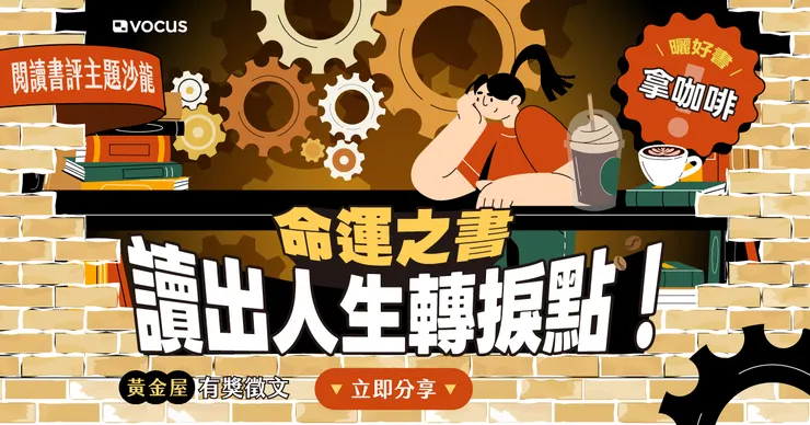 vocus｜新世代的創作平台