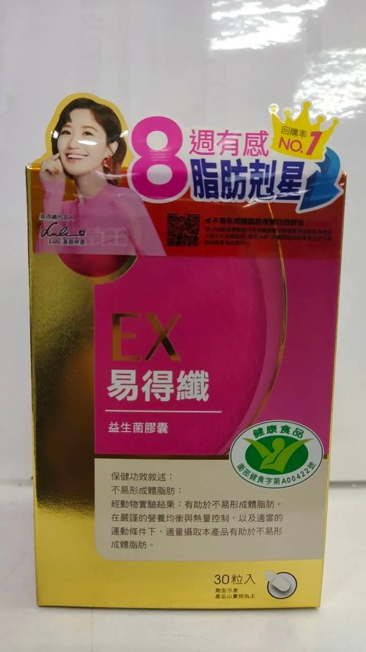 內湖安安藥局推薦葡萄王易得纖益生菌