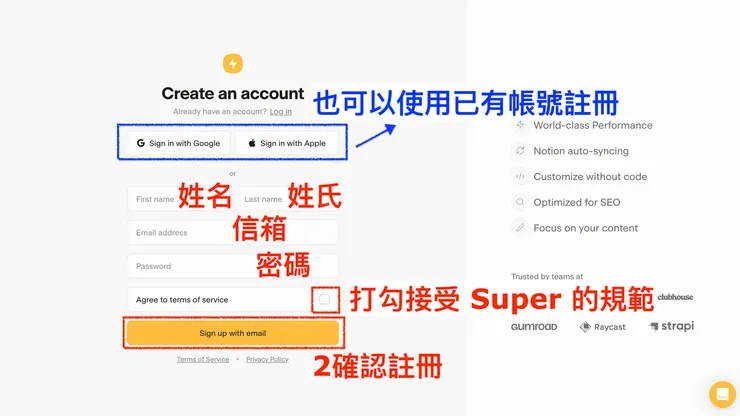 01 註冊 Super｜#2