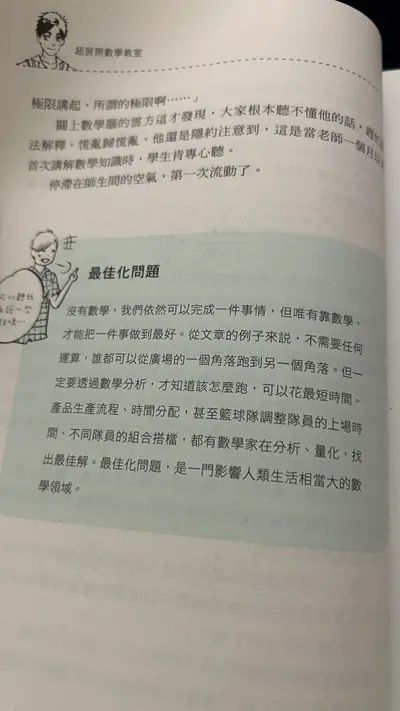大推賴以威的《超展開數學教室》