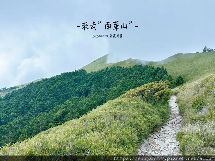 【奇萊南華2天1夜高繞版】能高越嶺道的能高瀑布(三疊瀑布)/