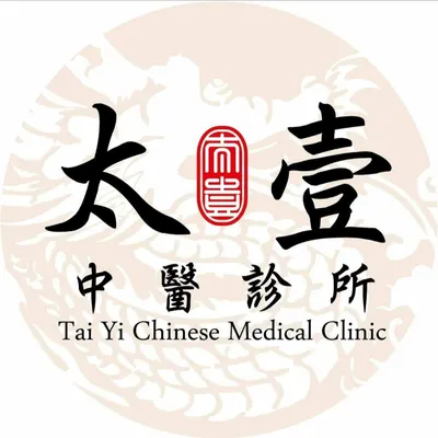 太壹中醫診所