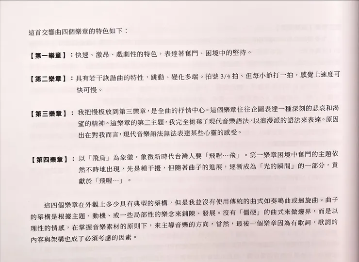 金希文第五號交響曲四個樂章的簡介。