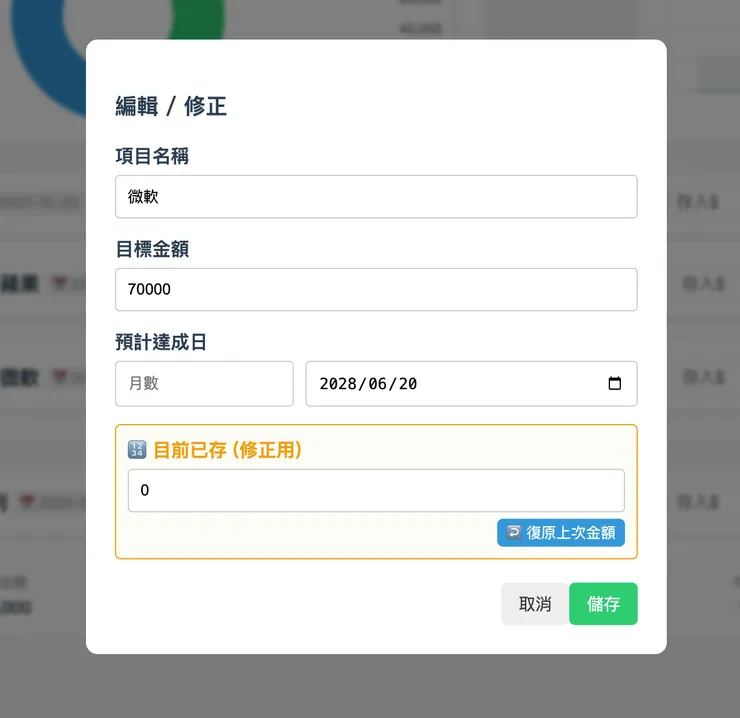 在存旁邊的筆圖示