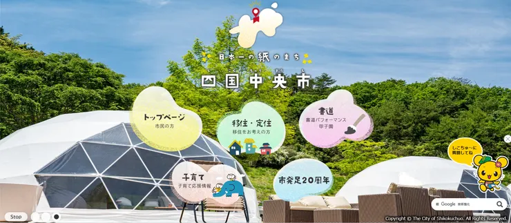 圖片來源：四国中央市官網