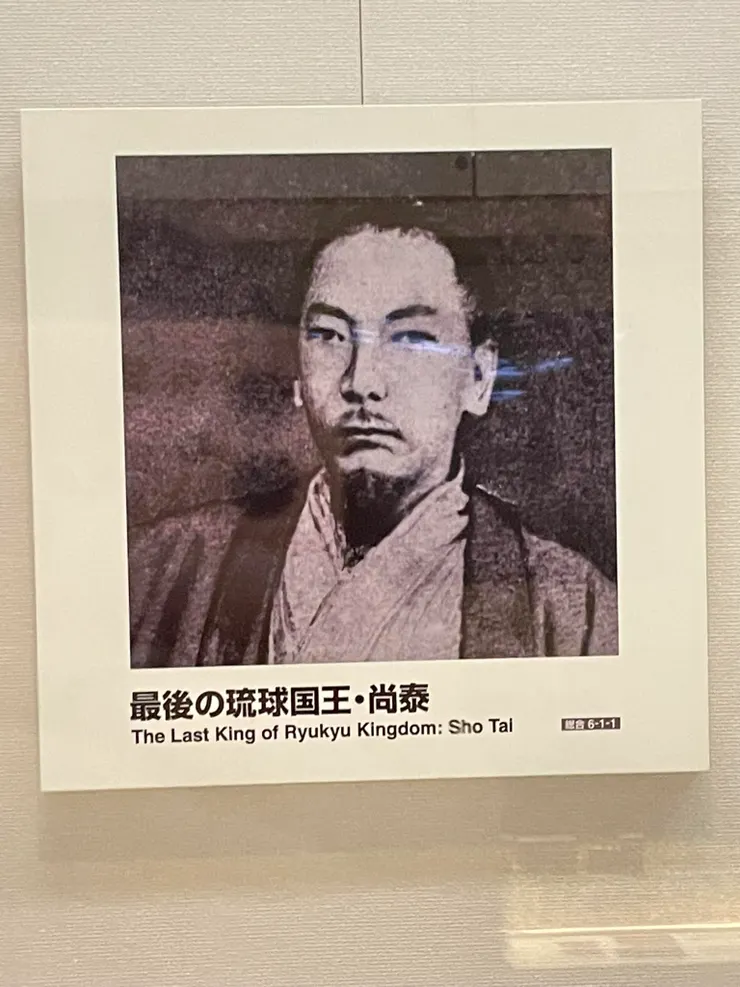 琉球和台灣在歷史上本無交集,卻因為一艘漂流到台灣的納貢船而間接導致了琉球王國的滅亡,令人不禁感嘆命運的奇妙。圖為第二尚氏末代君王尚泰王。