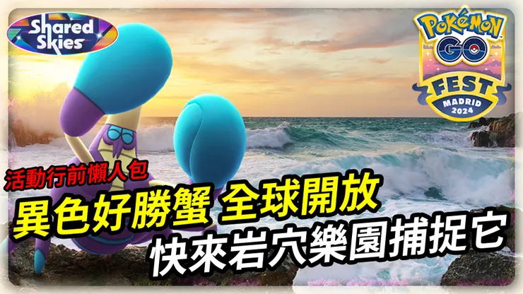 岩穴樂園活動懶人包