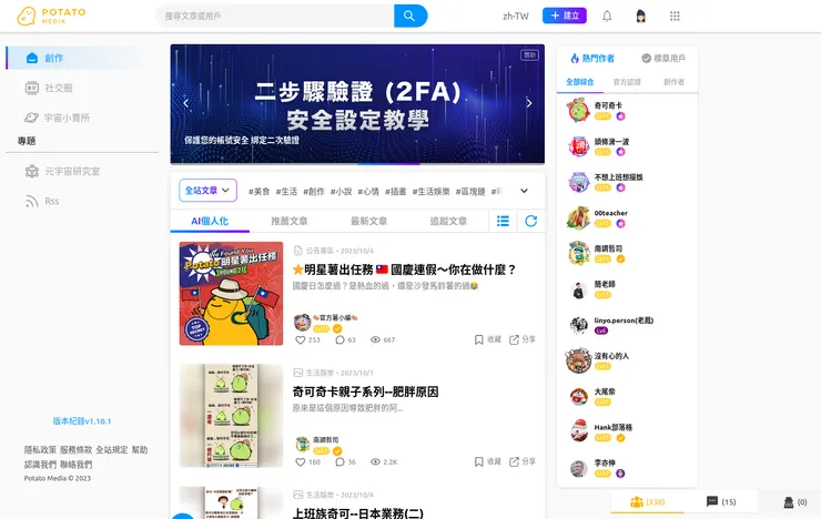 圖源：擷取自Potato Media首頁