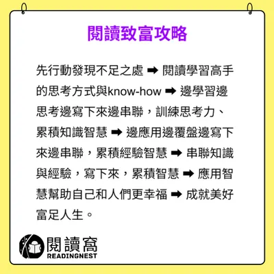 【閱讀致富攻略 v.1】