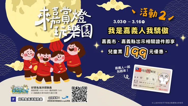 ▲圖片來源：「好想兔海洋探險島」官方資訊