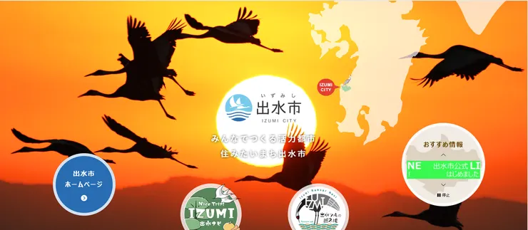 圖片來源：出水市官網