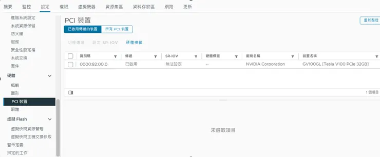 在ESXI HOST設定pcie直通