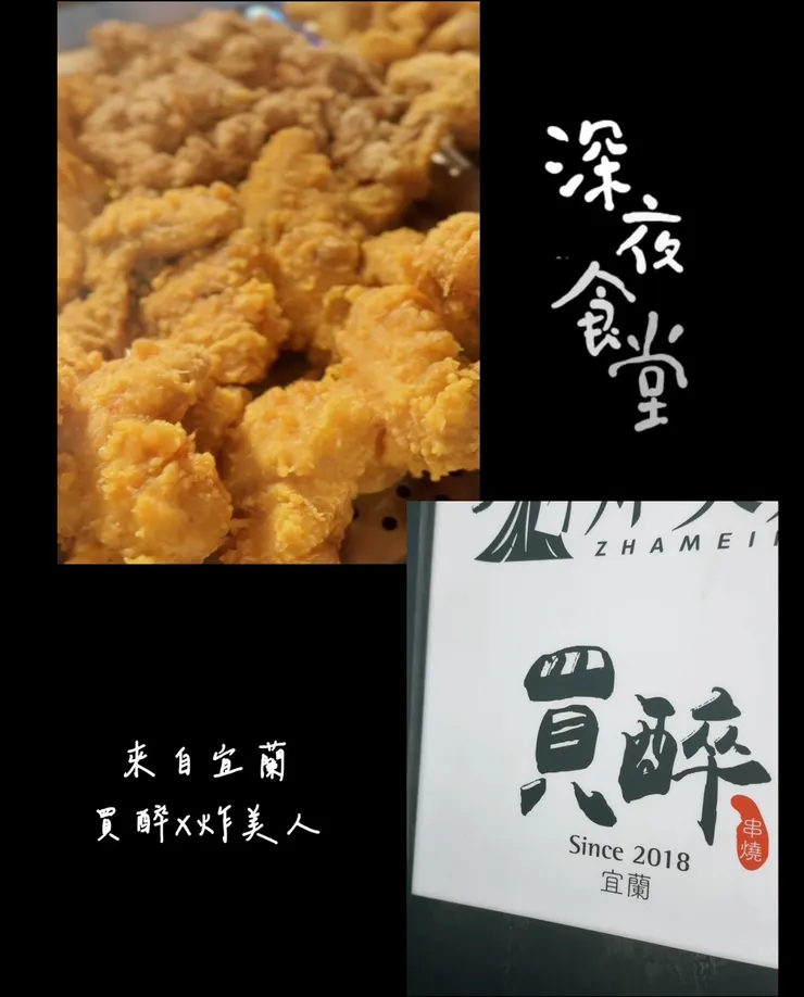 燒烤跟炸物都好好吃