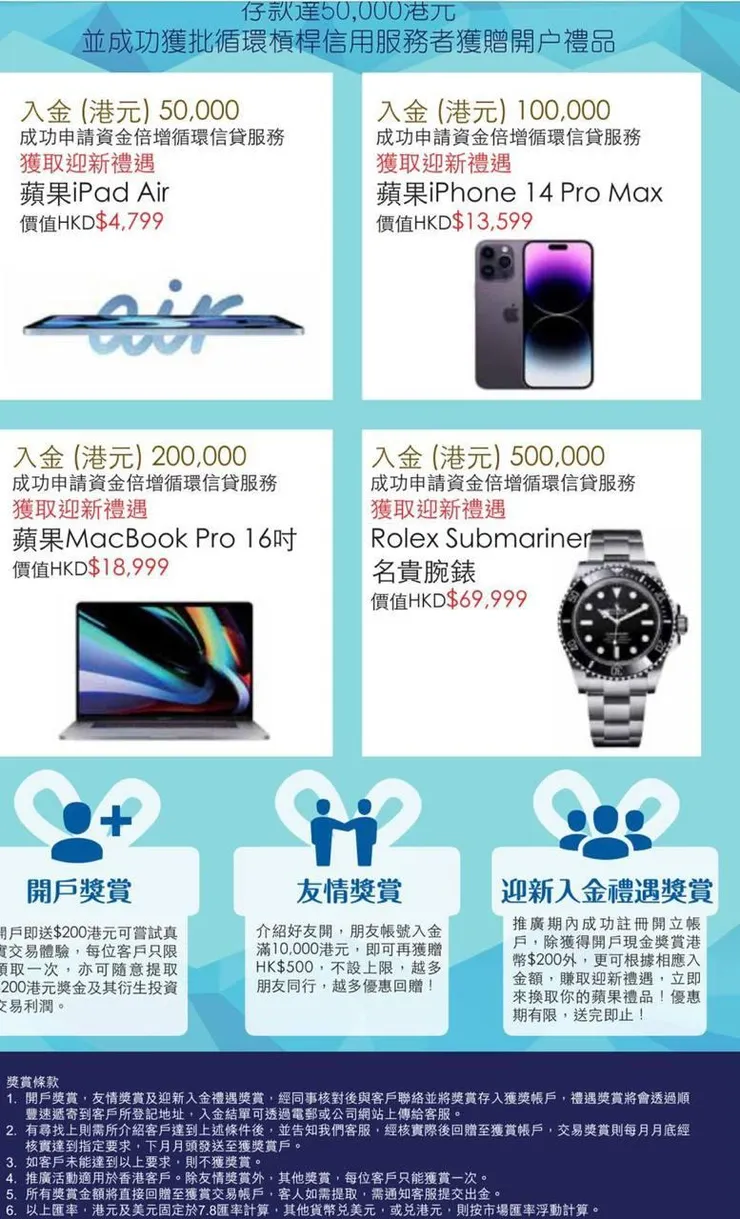 騙徒(2)的禮品廣告