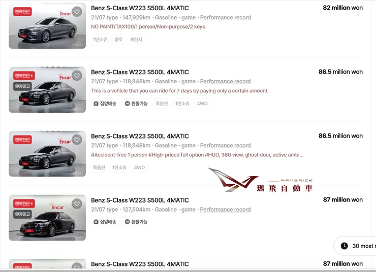 W223 S500韓國中古車行情