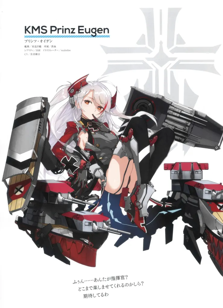 碧藍航線 歐根親王