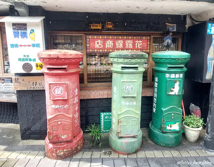 ▲新北市「菁桐老街」/ 圖片來源：Betty's Jump Diary