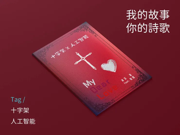 《My Dear Love - 親愛的你》