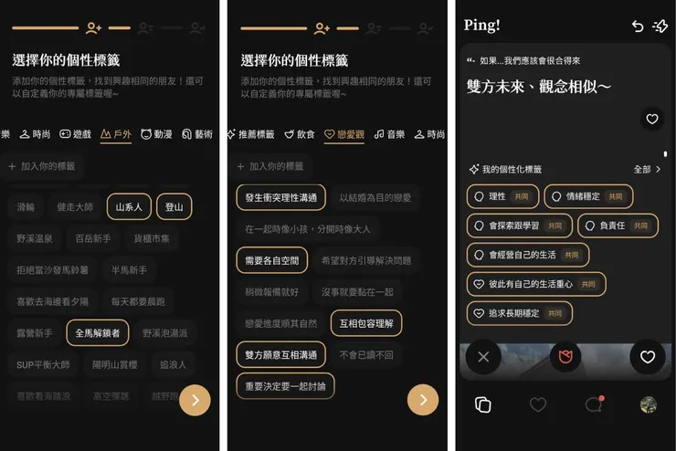 先把自己的標籤設定好，聊起來較容易有共鳴