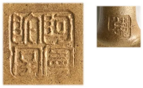 壺底鈐「阿曼陀室」印，把下有「彭年」小章