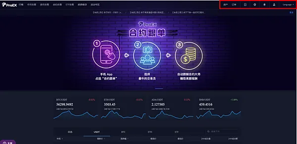 ProEX交易所|實名認証 註冊教學 都是為了Potato Media啊