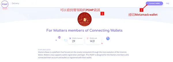 Matters｜MATTERS的一員 快點來領取POAP喔