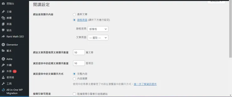 WordPress環境設定-閱讀