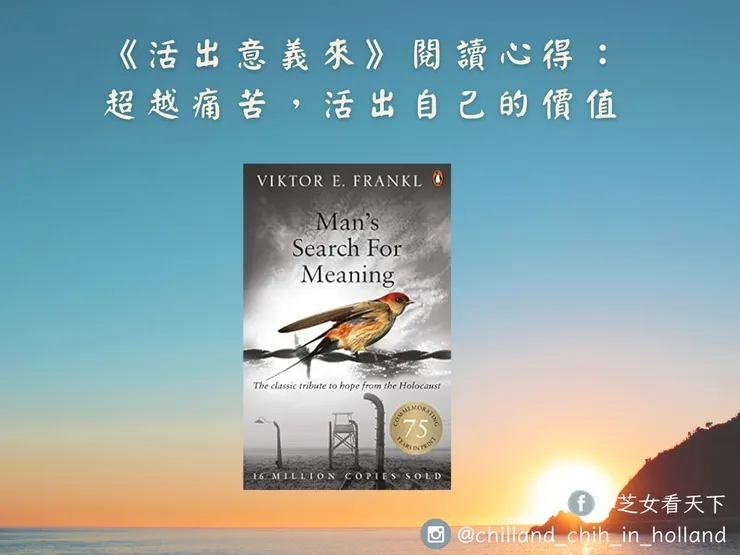 Man's Search For Meaning: The classic tribute to hope from the Holocaust. 圖片來自amazon