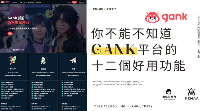 © 窩DEMAA｜數位生產力