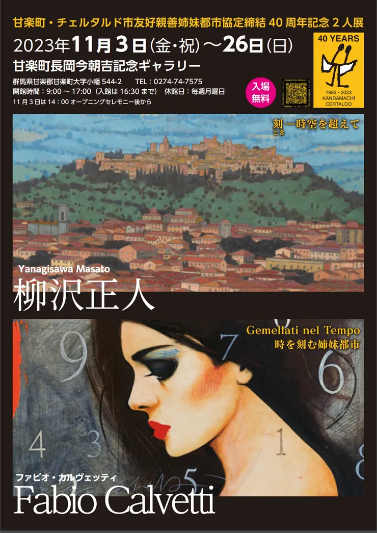 照片來源：甘楽町官網