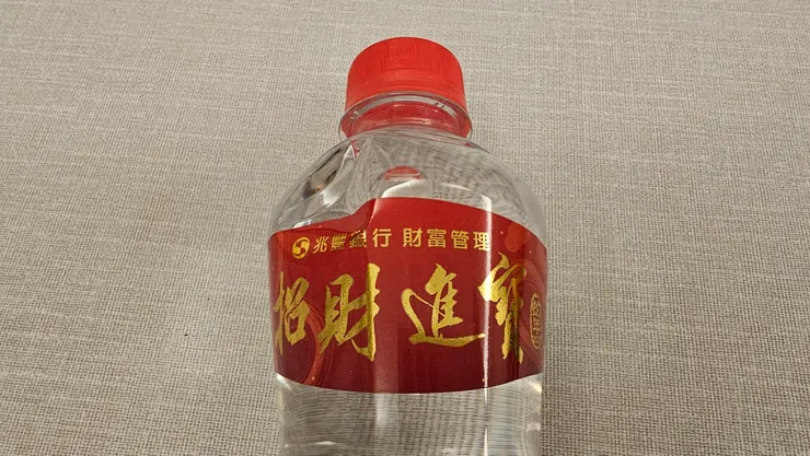 這是兆豐銀行送的蛇年發財水!發財水就是擺在金庫加持過的礦泉水!