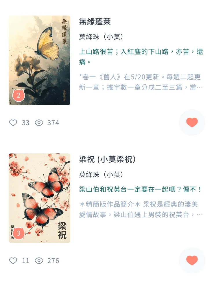 BL分類日榜截圖（06/21/2025 中午）