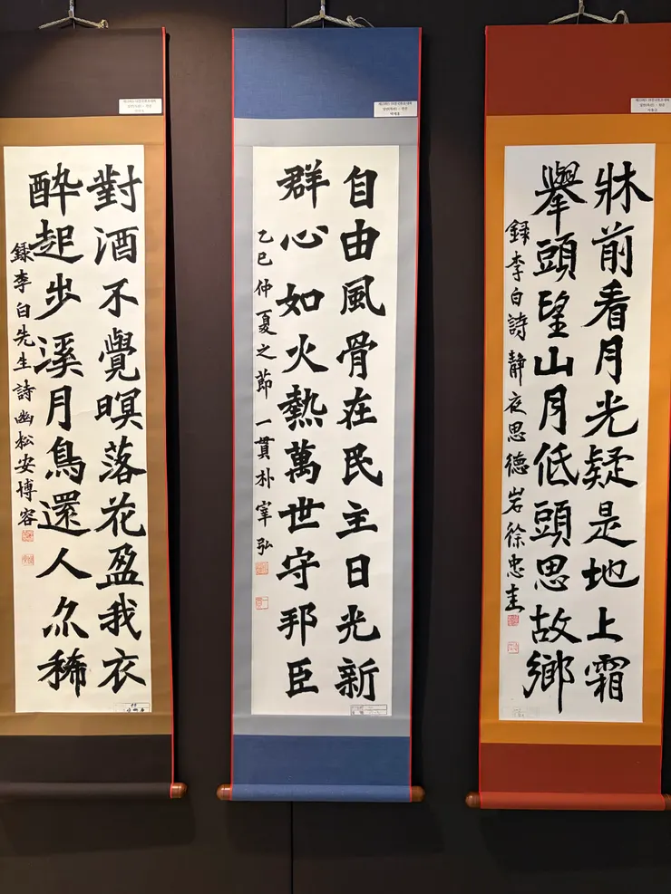 5·18墓地紀念館內的書法作品