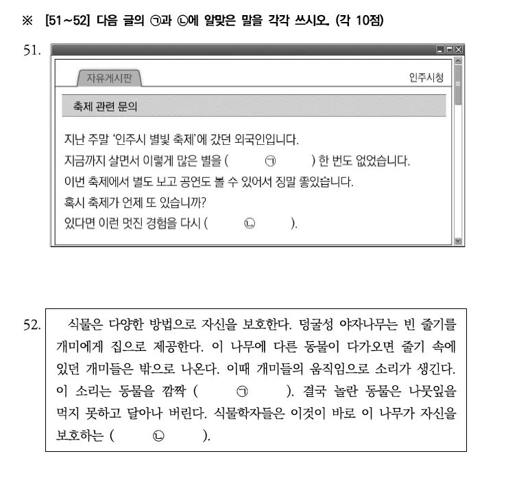 TOPIK II 第83屆官方寫作考古題 51.52題