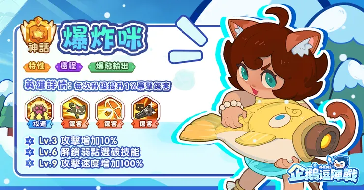 英雄都有獨特的能力,透過升級可以獲得進一步強化