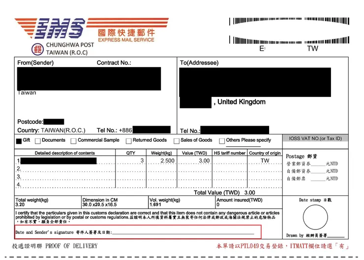 國際快捷託運單EG010727760TW_頁面_1