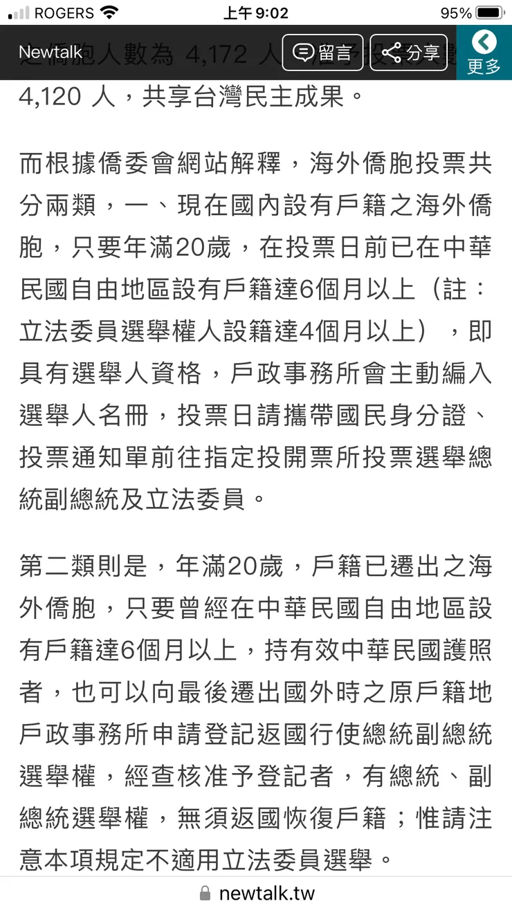 僑委會返國僑民選立委規定