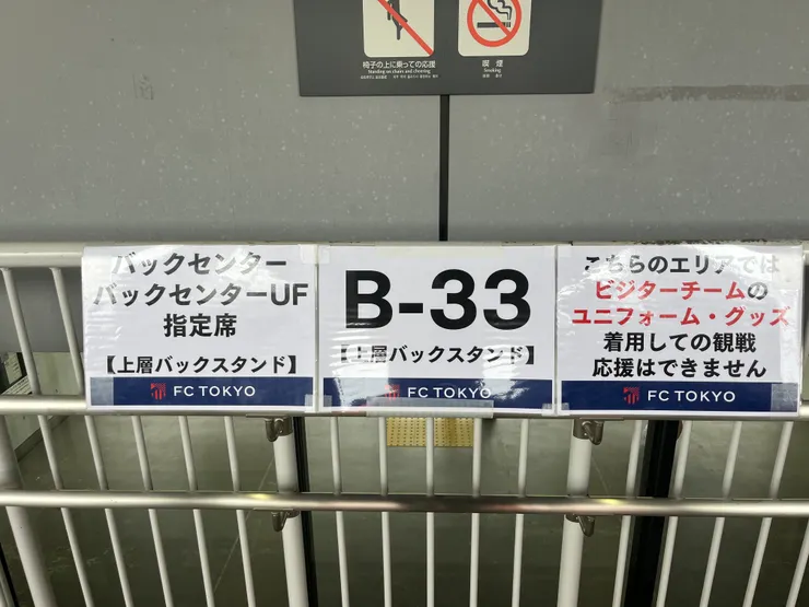 此區域座位，禁止穿著客隊的服裝觀賽