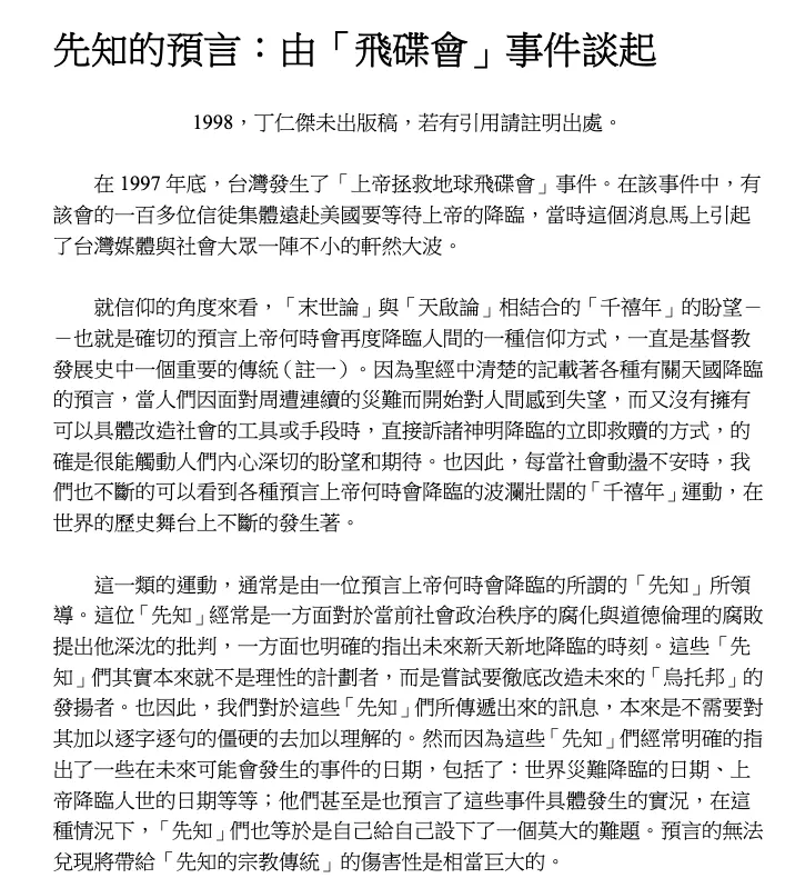 中研院方面也曾經有論文書寫過這方面的事情