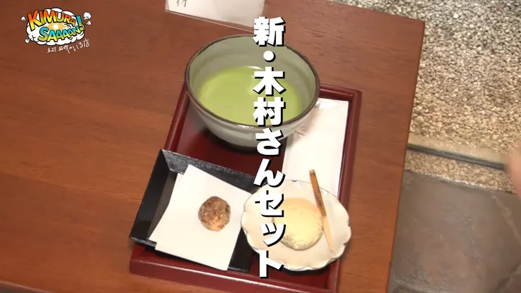 換上另一款蕨餅，變成「新．木村套餐」