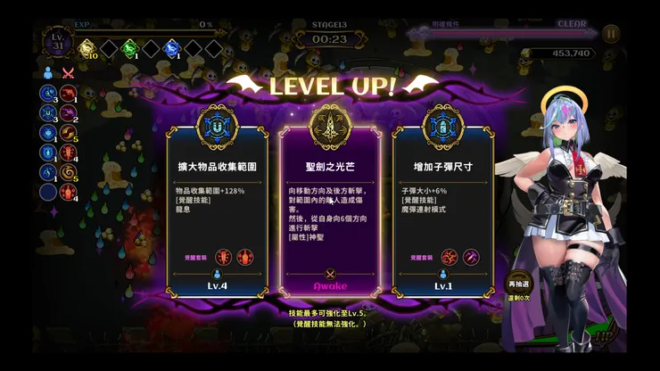 達到指定項目解鎖強力技能