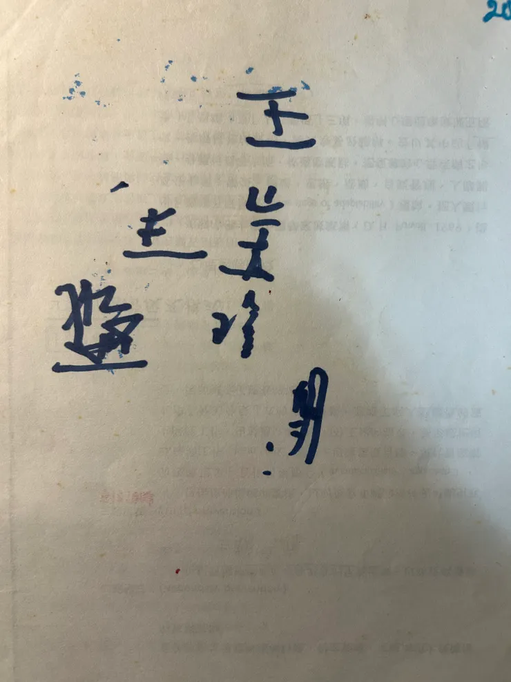 即便不容易，爸爸還是努力地寫出我的全名、他名字的兩個字、姊姊名字的一個字