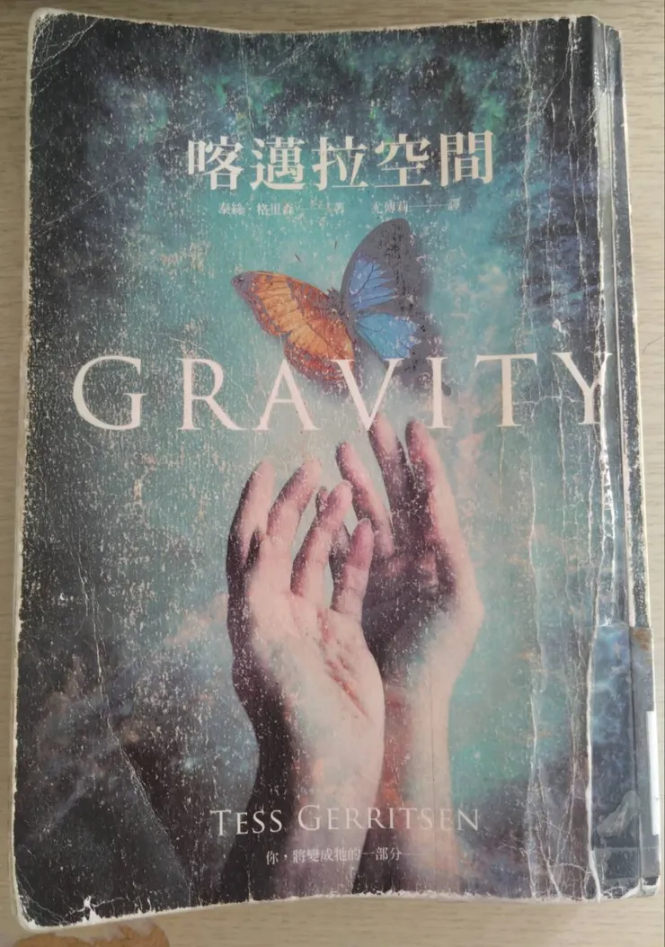 [作者：泰絲.格里森/Tess Gerritsen][譯者：尤傳莉][出版社：春天出版社][出版日期：2014/09/02]