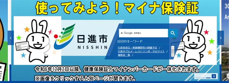 圖片來源：日進市官網