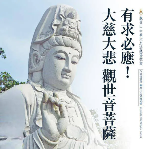 大慈大悲~觀世音菩薩