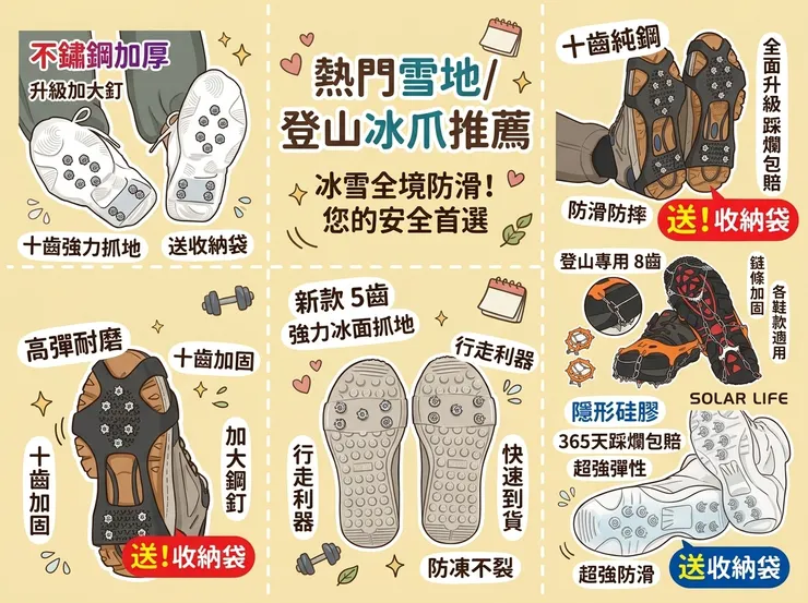 【冰爪鞋套推薦】拒絕雪地四腳朝天！Dcard/PTT熱議評比：北海道/日韓旅遊，利啊打加厚冰爪/十齒純鋼冰爪