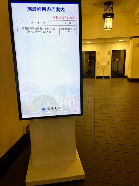 京都大學百週年鐘樓紀念館內部大廳