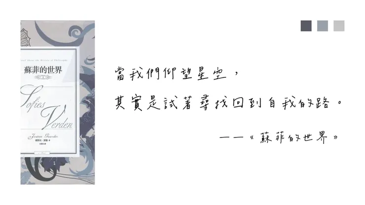 《蘇菲的世界》書封